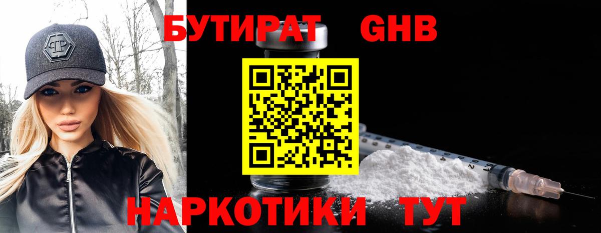БУТИРАТ бутандиол  Вход с VPN  Южноуральск 