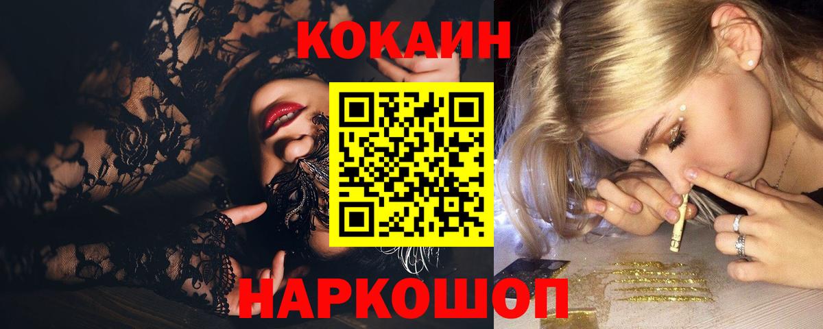Cocaine FishScale Южноуральск