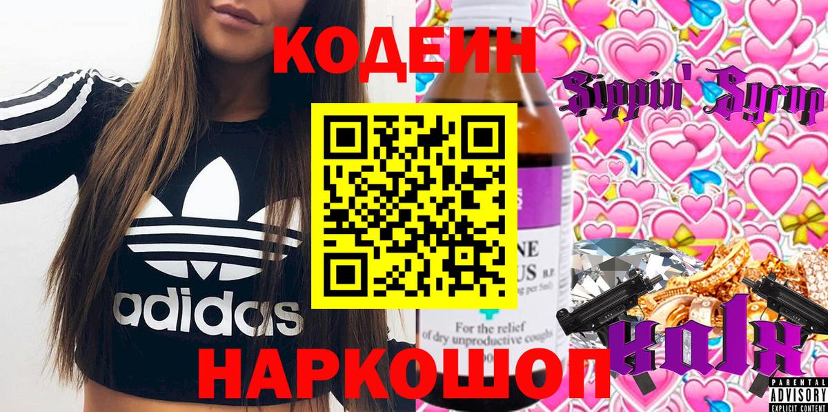 Codein Purple Drank Южноуральск