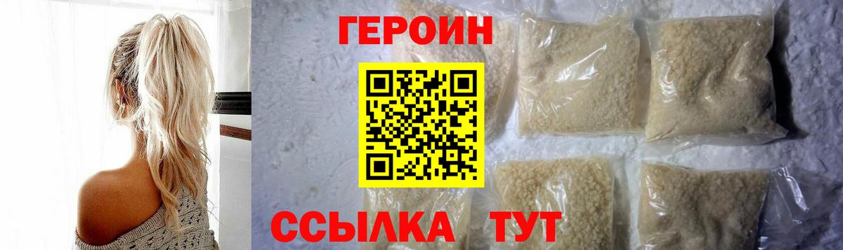 ГЕРОИН белый Южноуральск