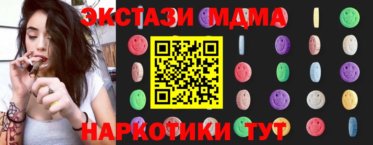 МДМА молли  Вход с VPN  MDMA crystal  Южноуральск 