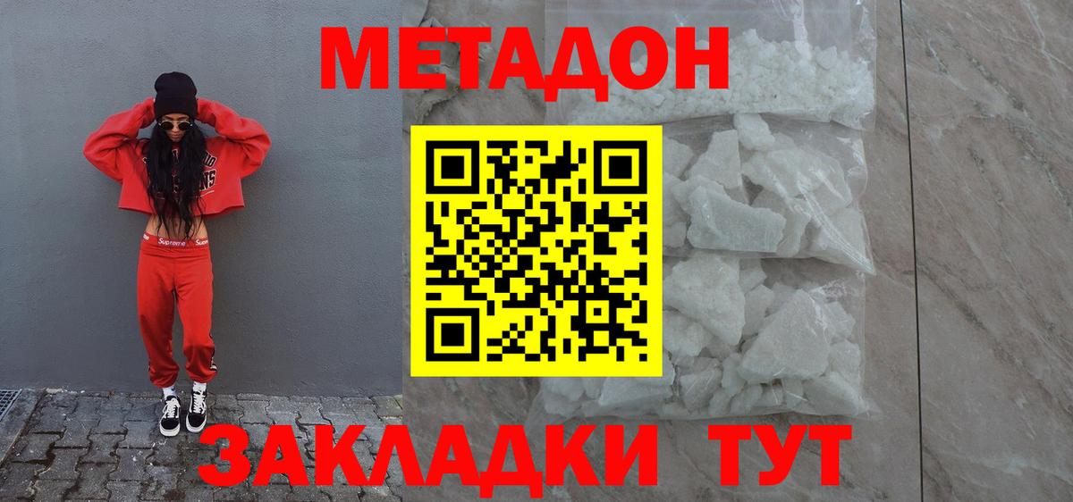 Метадон кристалл  Вход с VPN  МЕТАДОН мёд  Южноуральск 
