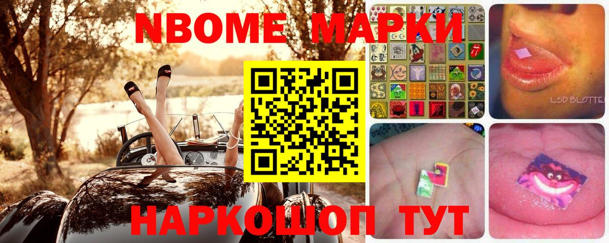 Марки 25I-NBOMe 1,8мг  Вход с VPN  Наркотические марки  Южноуральск  Марки 25I-NBOMe 1,8мг 