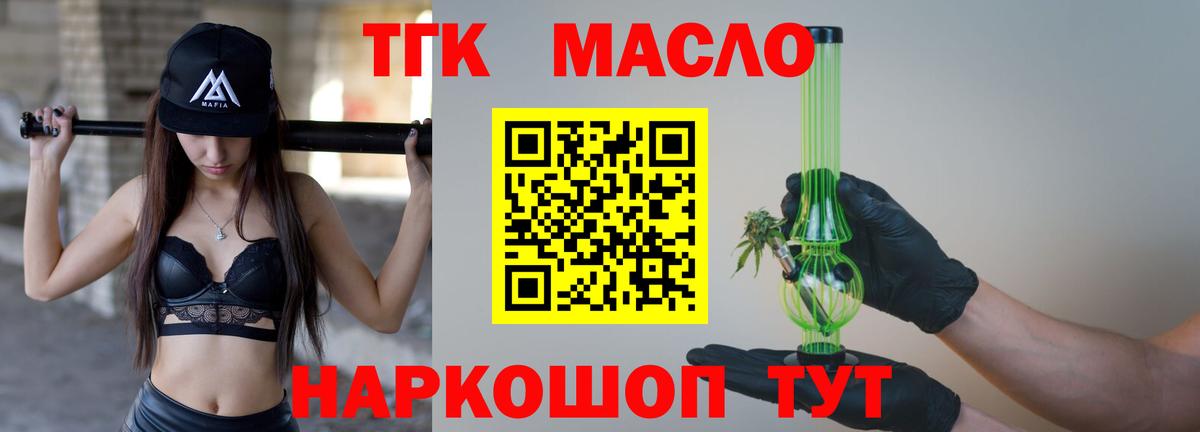 ТГК THC oil  ТГК гашишное масло  Вход с VPN  Южноуральск 